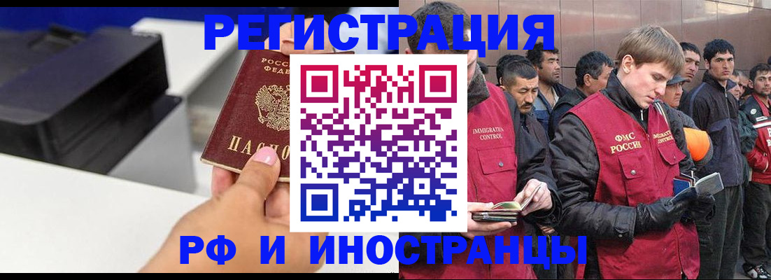 временная регистрация надежно в Чкаловске